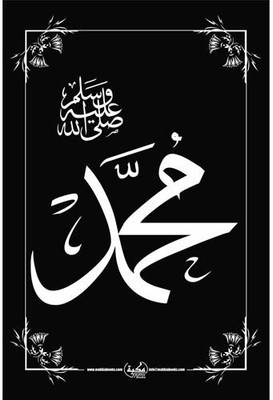25% OFF on Muhammad_pbuh Paper Print