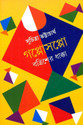 Gopposoppo Bottrisher Dhakka: Regionalbooks