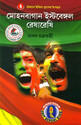 Mohun Bagan-East Bengal Reshareshi: Regionalbooks