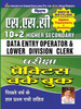 SSC 10 + 2 Level Exam Combine...