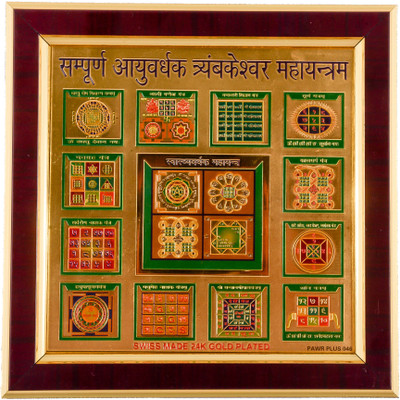 Sankalp Trimbakeshwar Aayuvardhak Maha Yantra 9x9 Gold Plated with Frame Showpiece - 22.86 cm Sankalp Trimbakeshwar Aayuvardhak Maha Yantra 9x9 Gold Plated with Frame Showpiece - 22.86 cm