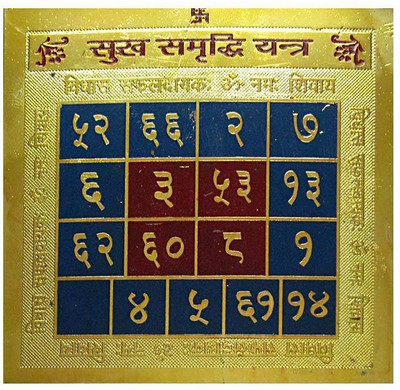 55% OFF on Divya Mantra Sukh Samrudhi Yantra Showpiece - 8 cm 55% OFF on Divya Mantra Sukh Samrudhi Yantra Showpiece - 8 cm