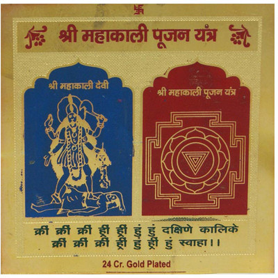 50% OFF on Divya Mantra Divine Shri Mahakali Pujan Yantra 8x8 Cm Showpiece - 8 cm 50% OFF on Divya Mantra Divine Shri Mahakali Pujan Yantra 8x8 Cm Showpiece - 8 cm