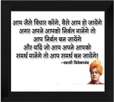 44% OFF on Ellicon B457 Famous Quotes By Swami Vivekananda Showpiece - 19.5 cm 44% OFF on Ellicon B457 Famous Quotes By Swami Vivekananda Showpiece - 19.5 cm