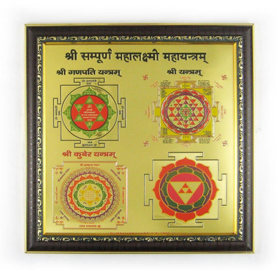 41% OFF on Eshoppee Shree Sampoorn Mahalaxmi Yantra 10 X 10 Inch Showpiece - 25 cm 41% OFF on Eshoppee Shree Sampoorn Mahalaxmi Yantra 10 X 10 Inch Showpiece - 25 cm