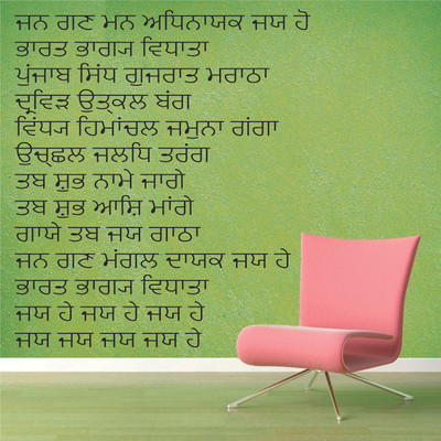 50% OFF on DeStudio National Anthem - Punjabi Size 150 X 60 Cms Wall Sticker Sticker