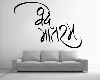71% OFF on D��cor Kafe Decal Style Vande Mataram Wall Sticker Large Size-22*15 Inch Wall Sticker Sticker Pack of 1 71% OFF on D��cor Kafe Decal Style Vande Mataram Wall Sticker Large Size-22*15 Inch Wall Sticker Sticker Pack of 1