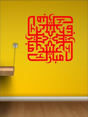 82% OFF on Wall1ders Eid Mubarak Sticker Sticker Pack of 1