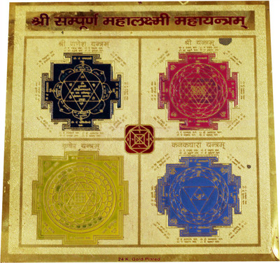 33% OFF on Anjalika Shree Sampoorna Mahalaxmi Brass Yantra 33% OFF on Anjalika Shree Sampoorna Mahalaxmi Brass Yantra
