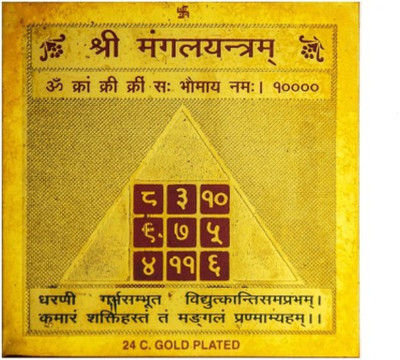 82% OFF on Bajya Shri Mangal Yantra 3.5x3.5 inch Brass Yantra 82% OFF on Bajya Shri Mangal Yantra 3.5x3.5 inch Brass Yantra