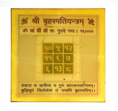 83% OFF on Bajya Shri Barhspati Brass Yantra 83% OFF on Bajya Shri Barhspati Brass Yantra