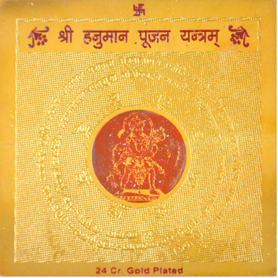 37% OFF on Anjalika Shri Hanuman Pujan Yantra Brass Yantra 37% OFF on Anjalika Shri Hanuman Pujan Yantra Brass Yantra