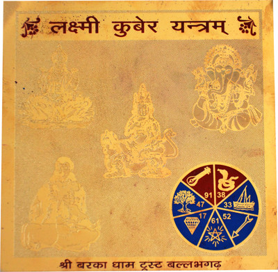 49% OFF on Anjalika Lakshmi Kubera Brass Yantra 49% OFF on Anjalika Lakshmi Kubera Brass Yantra