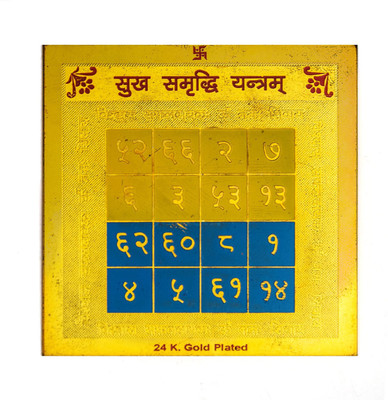 FuturePoint Sukh Samraddhi yantra 3.5x3.5 inch Brass Yantra FuturePoint Sukh Samraddhi yantra 3.5x3.5 inch Brass Yantra