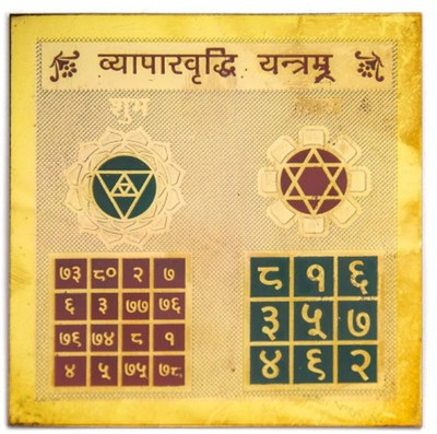 75% OFF on Bajya Shri Vayapar Barddhi Brass Yantra 75% OFF on Bajya Shri Vayapar Barddhi Brass Yantra