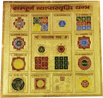 20% OFF on Anjalika Sampoorna Vyapar Vridhi Brass Yantra 20% OFF on Anjalika Sampoorna Vyapar Vridhi Brass Yantra
