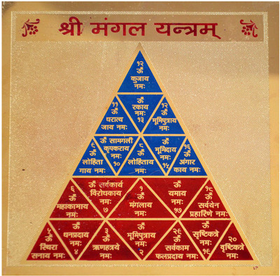 33% OFF on Anjalika Shree Mangal Brass Yantra 33% OFF on Anjalika Shree Mangal Brass Yantra