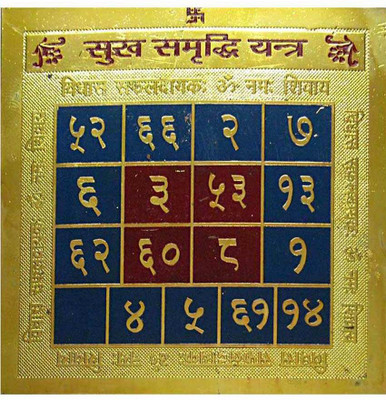 70% OFF on Shubh-Bhakti Sukh Samariddhi Yantra Gold, Copper Yantra 70% OFF on Shubh-Bhakti Sukh Samariddhi Yantra Gold, Copper Yantra